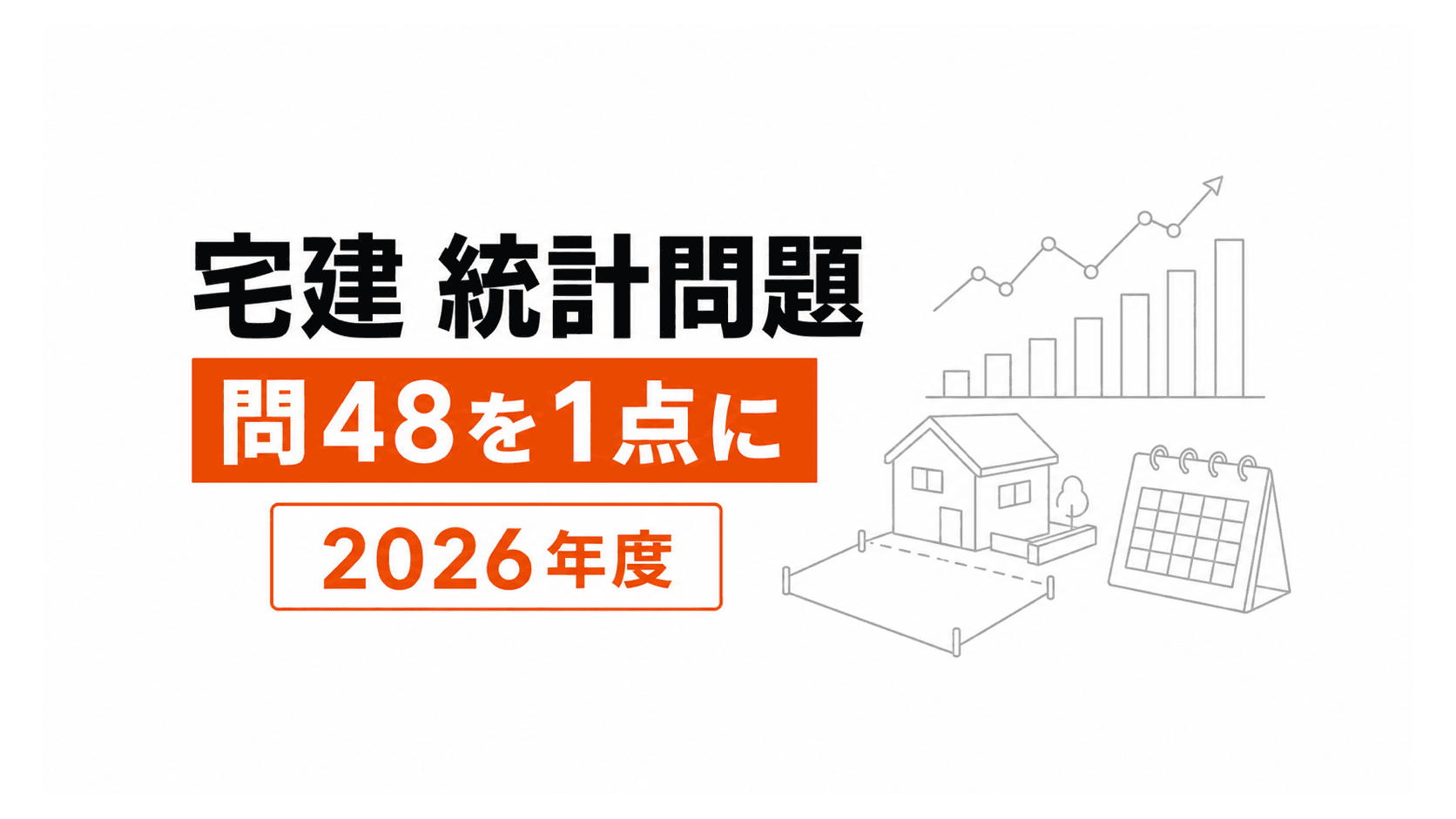 問48の答案欄、折れ線グラフと統計資料の一覧を右側へ配置した記事カバー