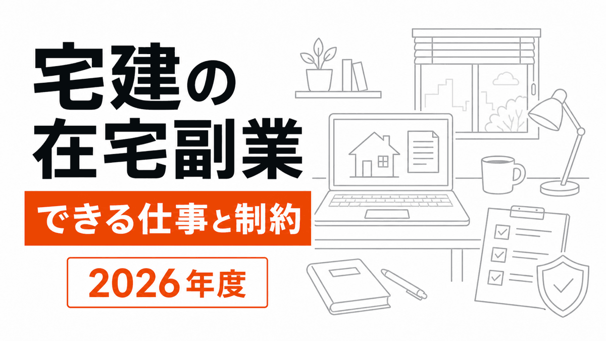 パソコン越しの重要事項説明、宅建士証、勤務先確認欄を分けて描いた記事カバー